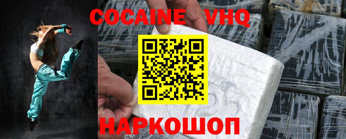 COCAIN  Cocaine Эквадор  Вход с VPN  Уссурийск 