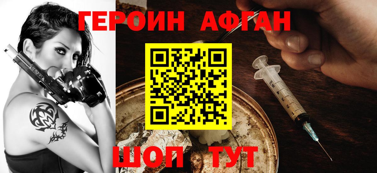 ГЕРОИН афганец  ГЕРОИН  Уссурийск  Вход с VPN 