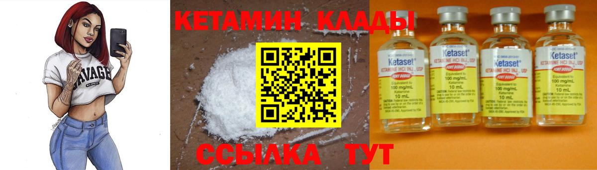 Уссурийск  КЕТАМИН ketamine  КЕТАМИН VHQ  Вход с VPN 