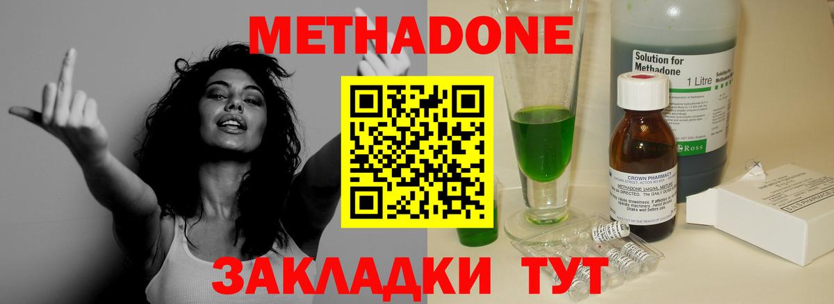 Метадон мёд Уссурийск